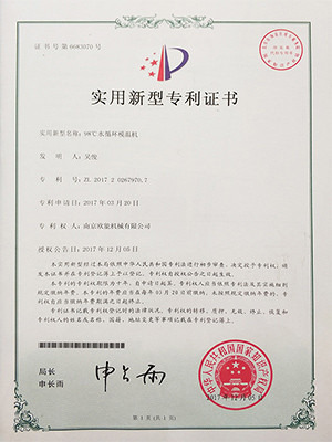 98℃水溫機(jī)專(zhuān)利證書(shū)