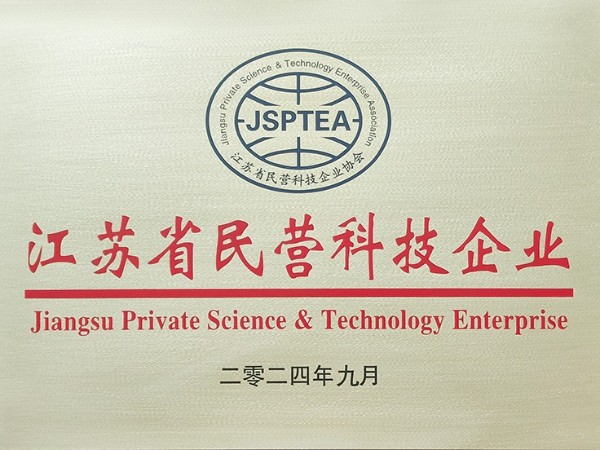 喜報(bào)！歐能機(jī)械榮獲江蘇省民營(yíng)科技企業(yè)認(rèn)定