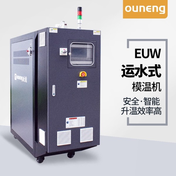 運水式模溫機(jī)