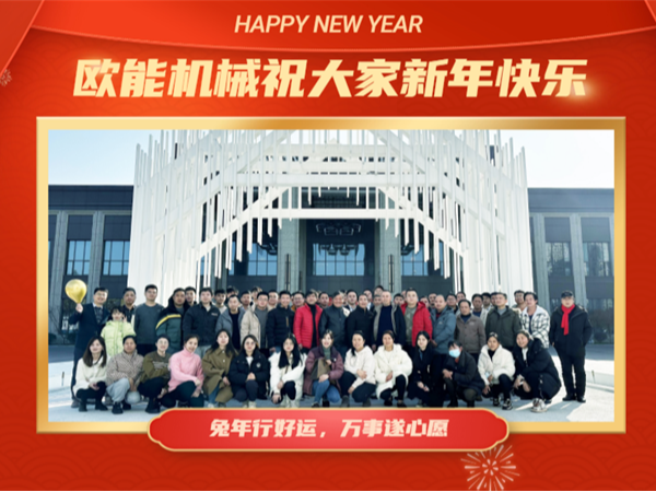 新征程，再出發(fā)！「歐能OUNENG」2022年會盛典圓滿舉行