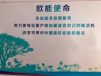 模溫機生產(chǎn)廠家「歐能機械」市場銷售部的一周紀(jì)實