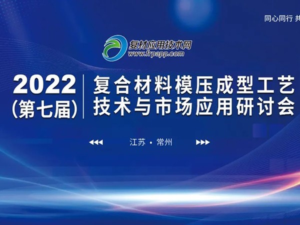 第七屆復材模壓技術與應用研討會，歐能機械帶來模溫機定制方案
