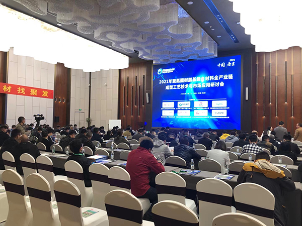 復材人看過來！2021年聚氨酯復合材料全產業(yè)鏈研討會現(xiàn)場直擊